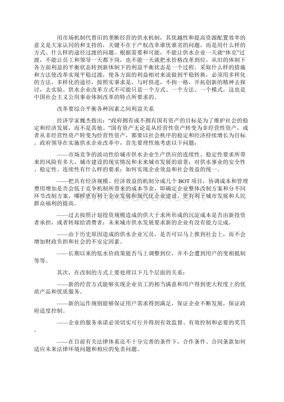 供水企业如何选择改制形式.docx_第2页