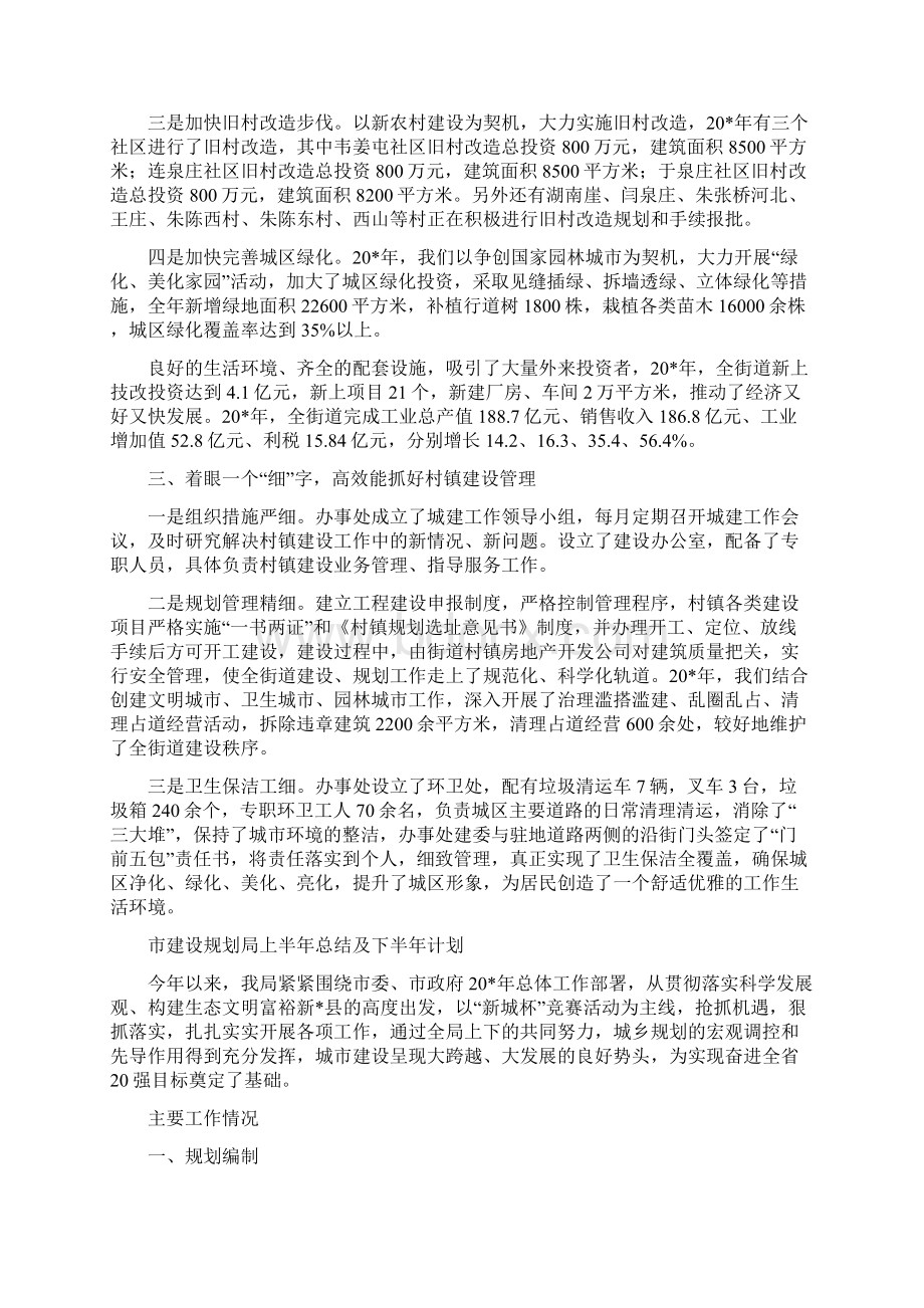 市建设示范乡镇申报材料与市建设规划局上半年总结及下半年计划汇编.docx_第2页