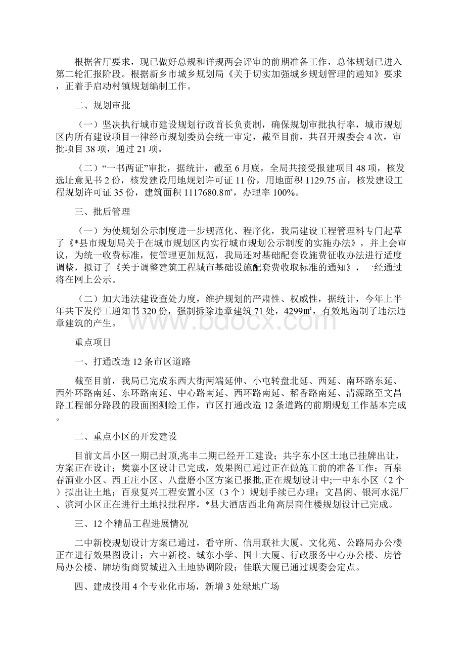 市建设示范乡镇申报材料与市建设规划局上半年总结及下半年计划汇编.docx_第3页