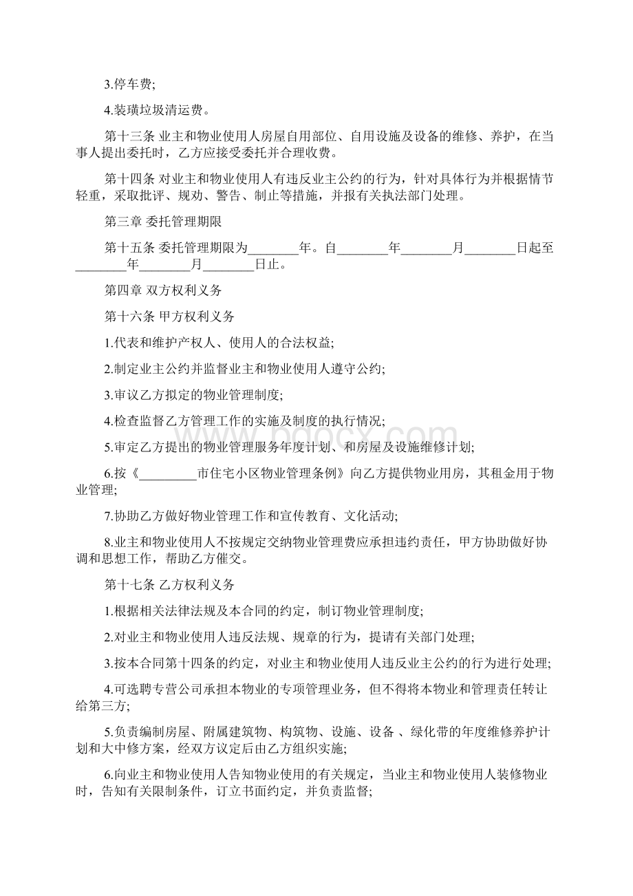 宁波物业服务合同范本.docx_第2页