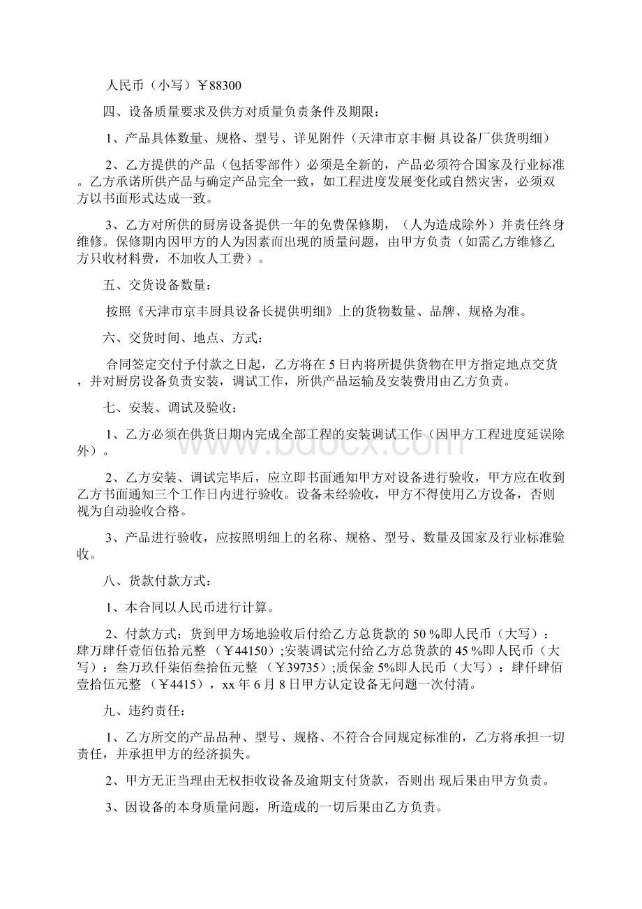 设备合同文档5篇.docx_第2页