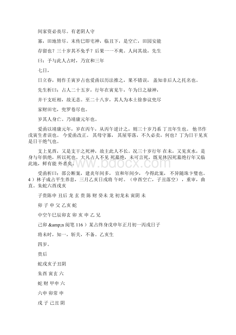 六壬断案六壬断案2邵彦和著.docx_第2页