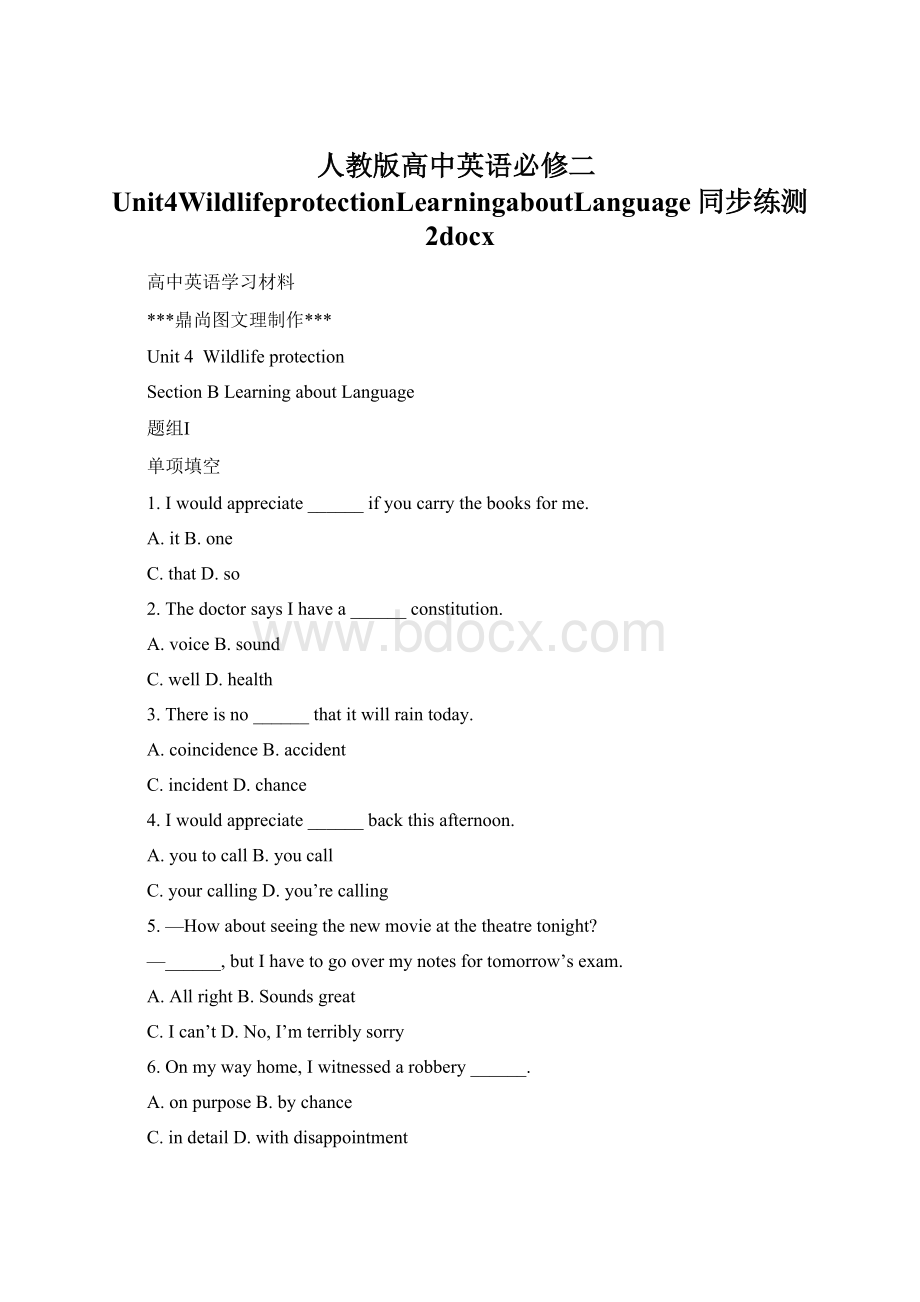 人教版高中英语必修二Unit4WildlifeprotectionLearningaboutLanguage同步练测 2docx.docx