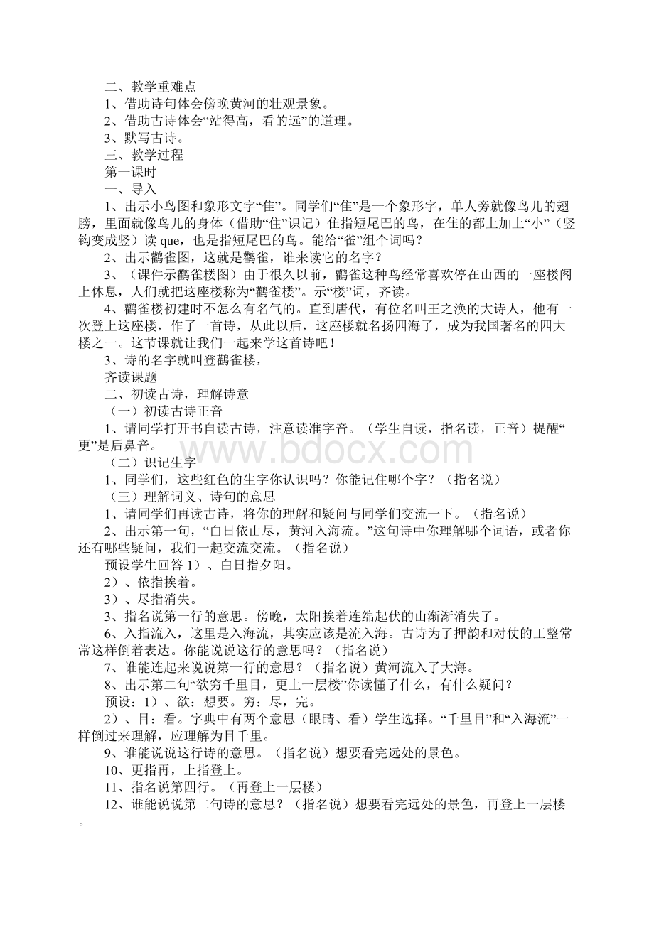 天下第一楼教学反思.docx_第2页