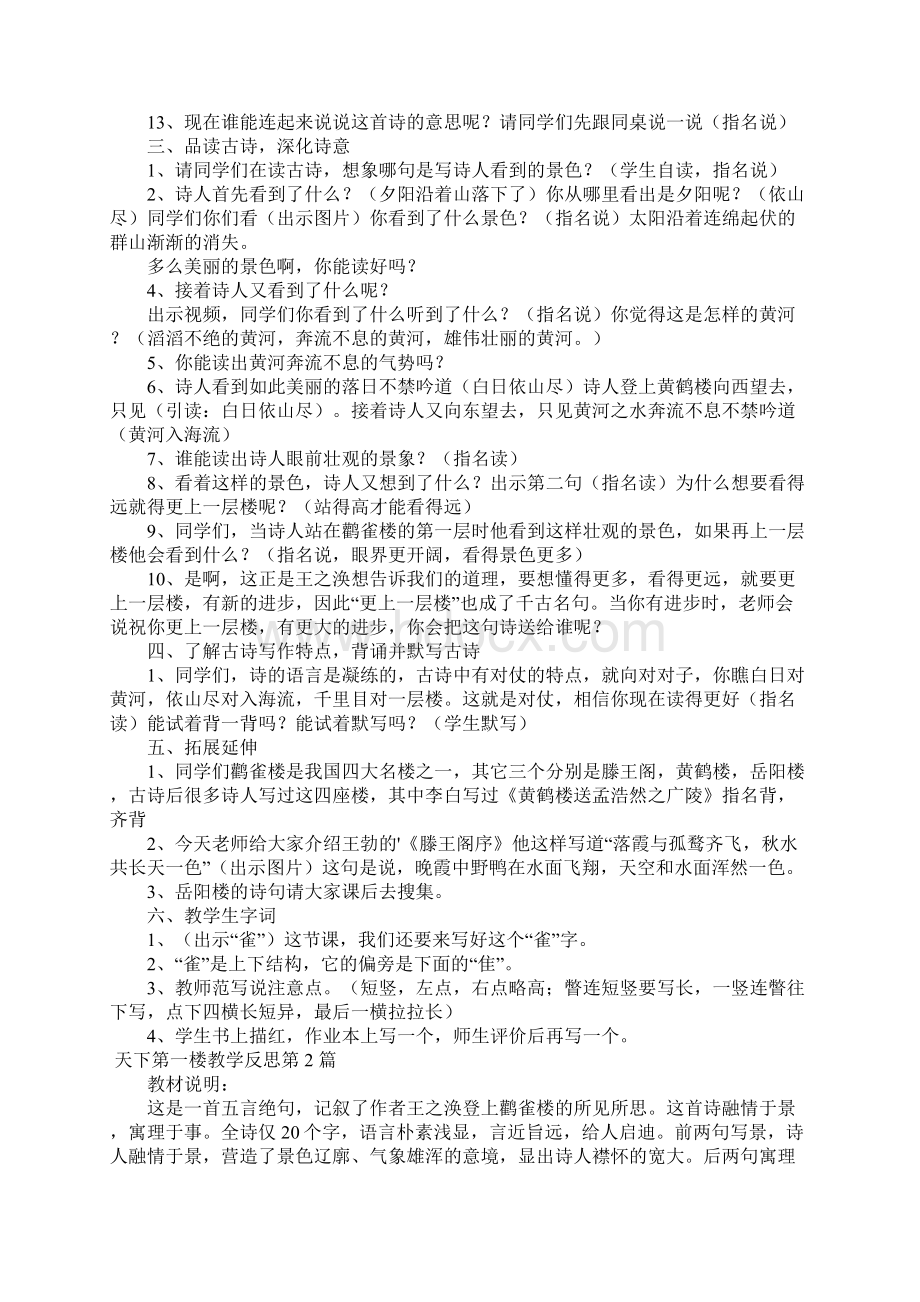 天下第一楼教学反思.docx_第3页