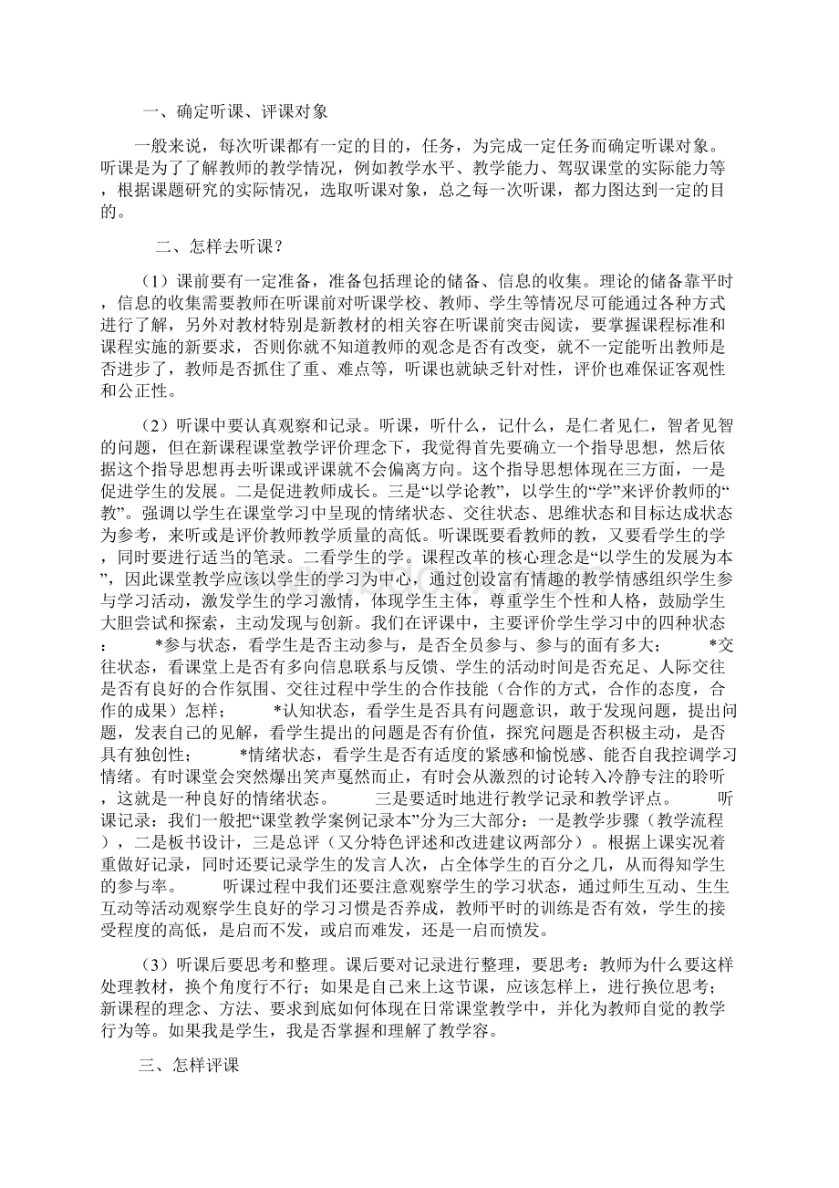 班主任职责与基本要求.docx_第3页