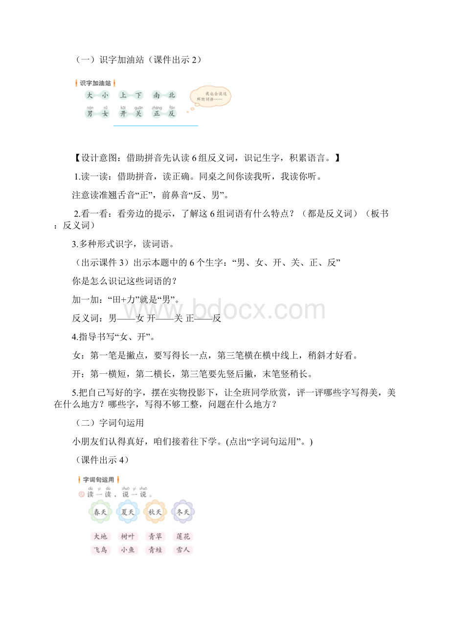 人教部编版一年级语文上册《语文园地四》优质教案.docx_第2页