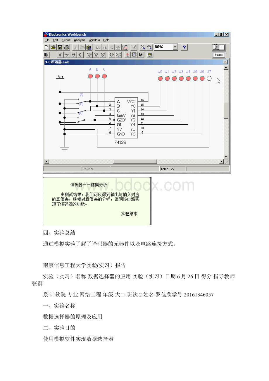 数电模电实验报告范本模板.docx_第3页