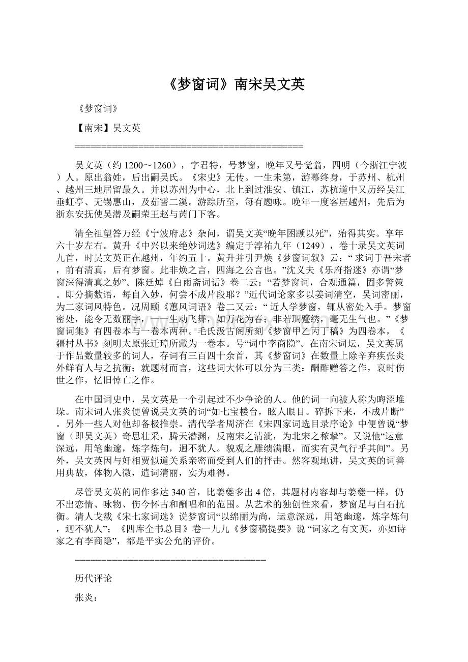 《梦窗词》南宋吴文英.docx