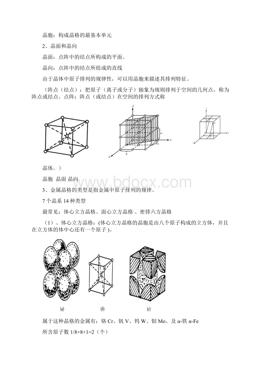 金属材料与热处理教案.docx_第3页