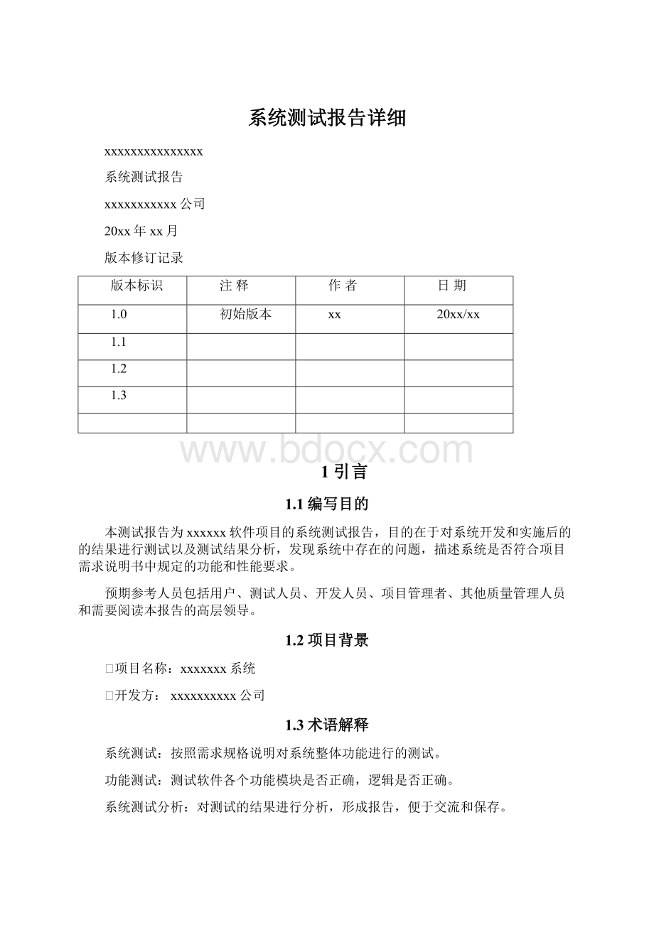 系统测试报告详细.docx_第1页