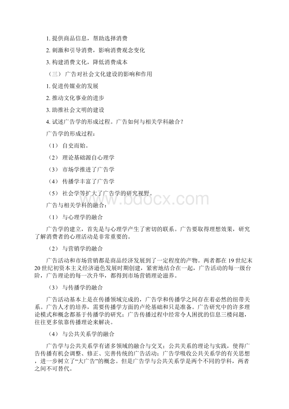 广告学教程倪宁主编课后习题答案.docx_第2页