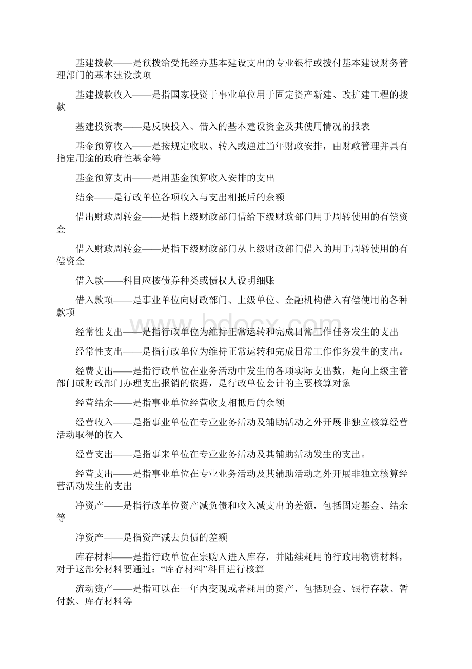 预算会计考试题.docx_第3页