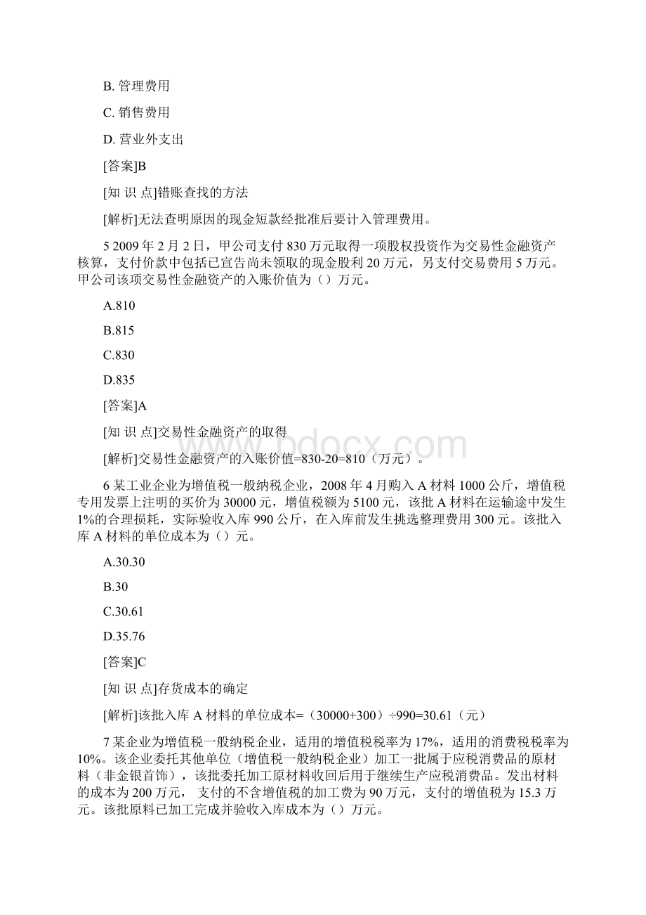 初级会计实务考试模拟试题01.docx_第2页