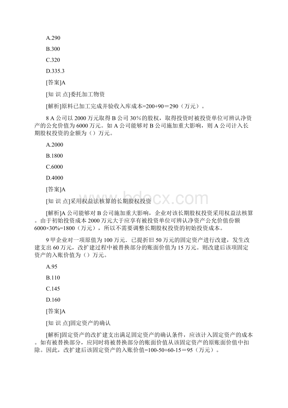 初级会计实务考试模拟试题01.docx_第3页