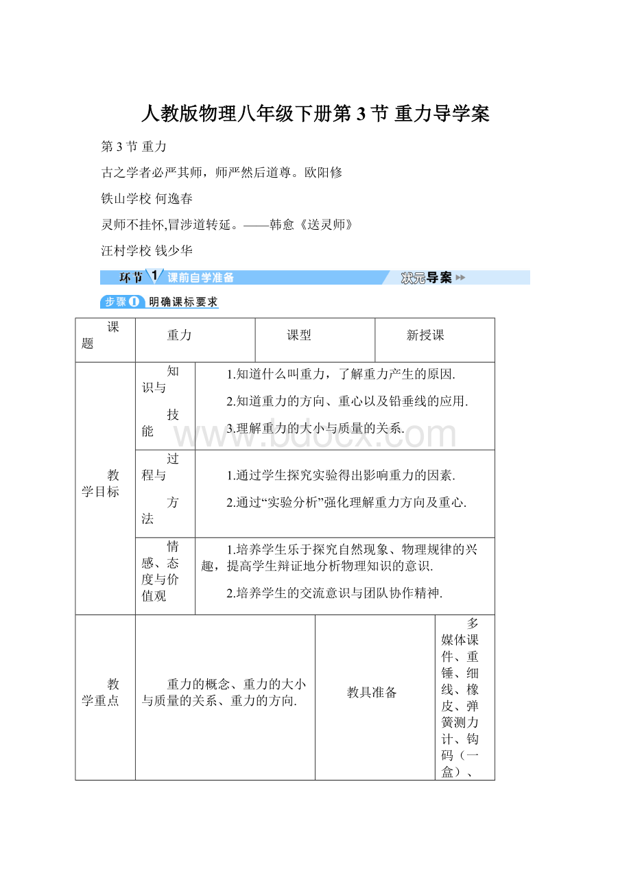 人教版物理八年级下册第3节 重力导学案.docx_第1页