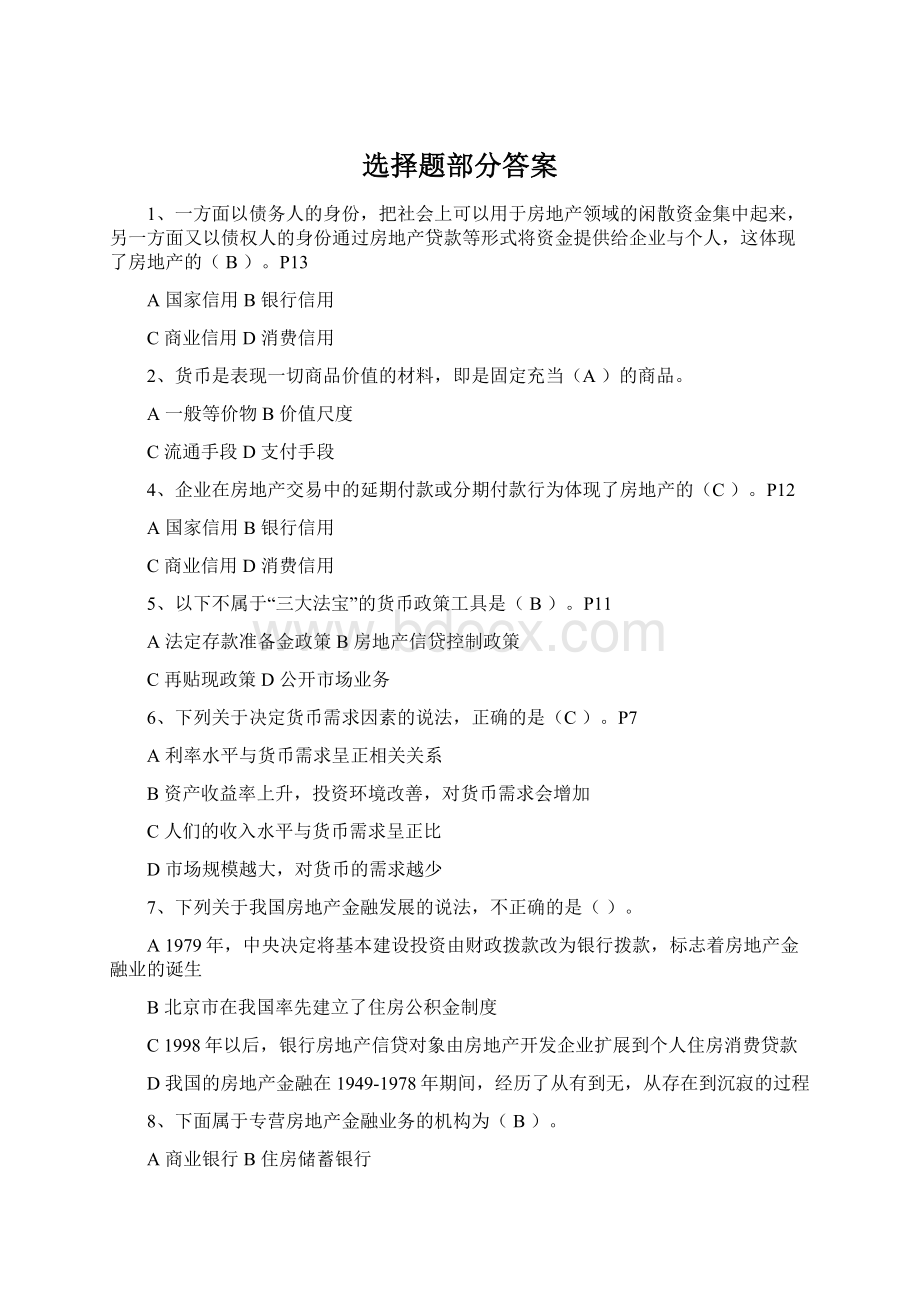 选择题部分答案.docx