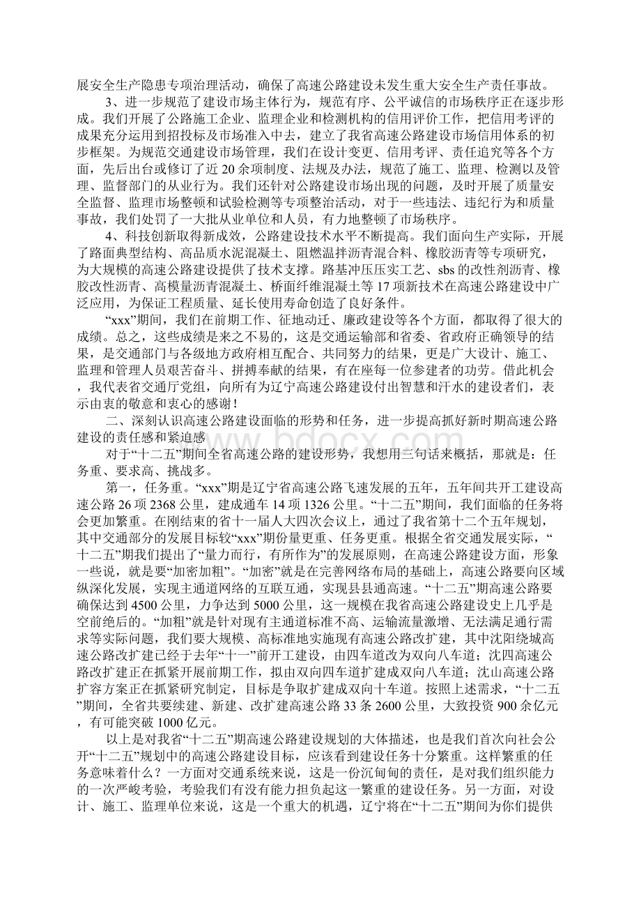 在全省高速公路建设管理工作会议上的讲话.docx_第2页