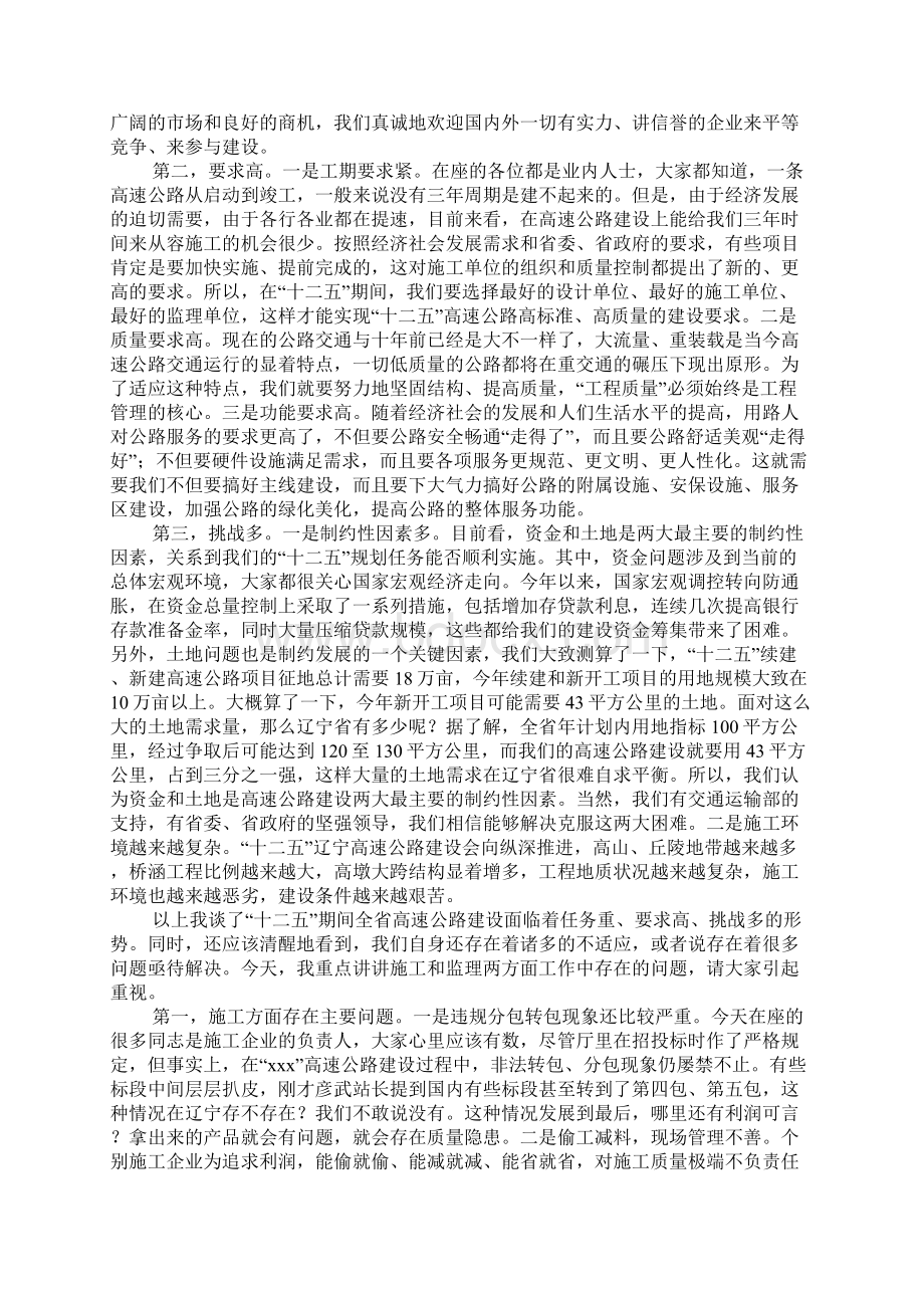 在全省高速公路建设管理工作会议上的讲话.docx_第3页