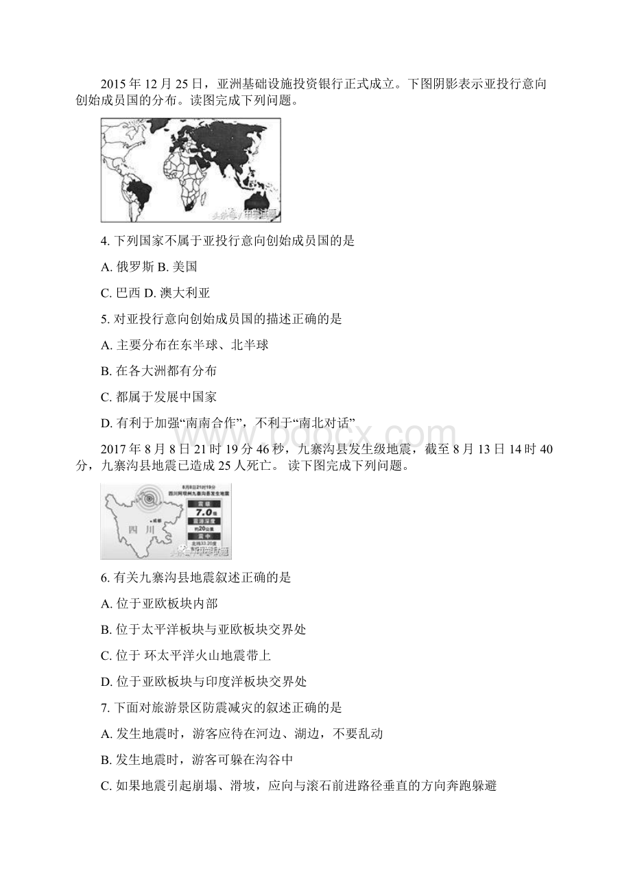 初中地理学业水平考试试题.docx_第2页