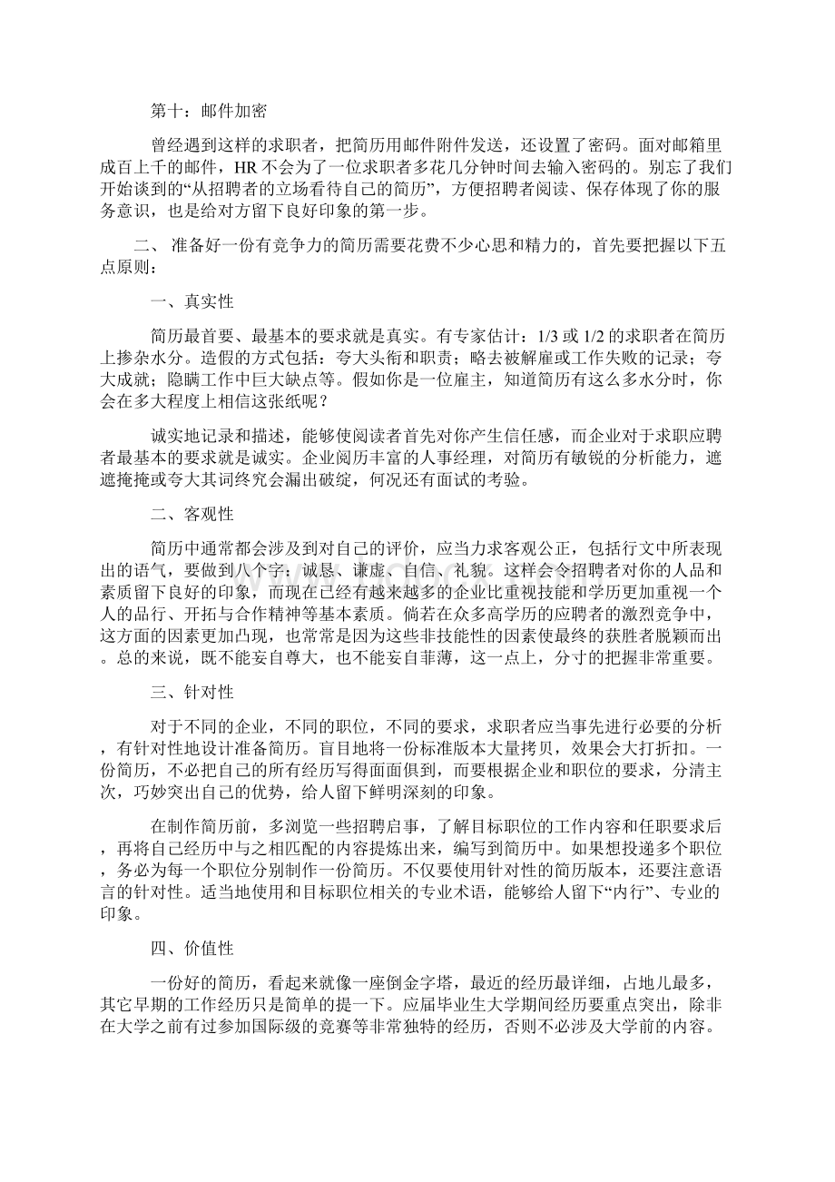 大学生如何制作简历俞.docx_第3页