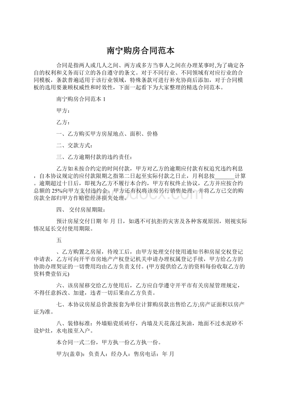 南宁购房合同范本.docx_第1页