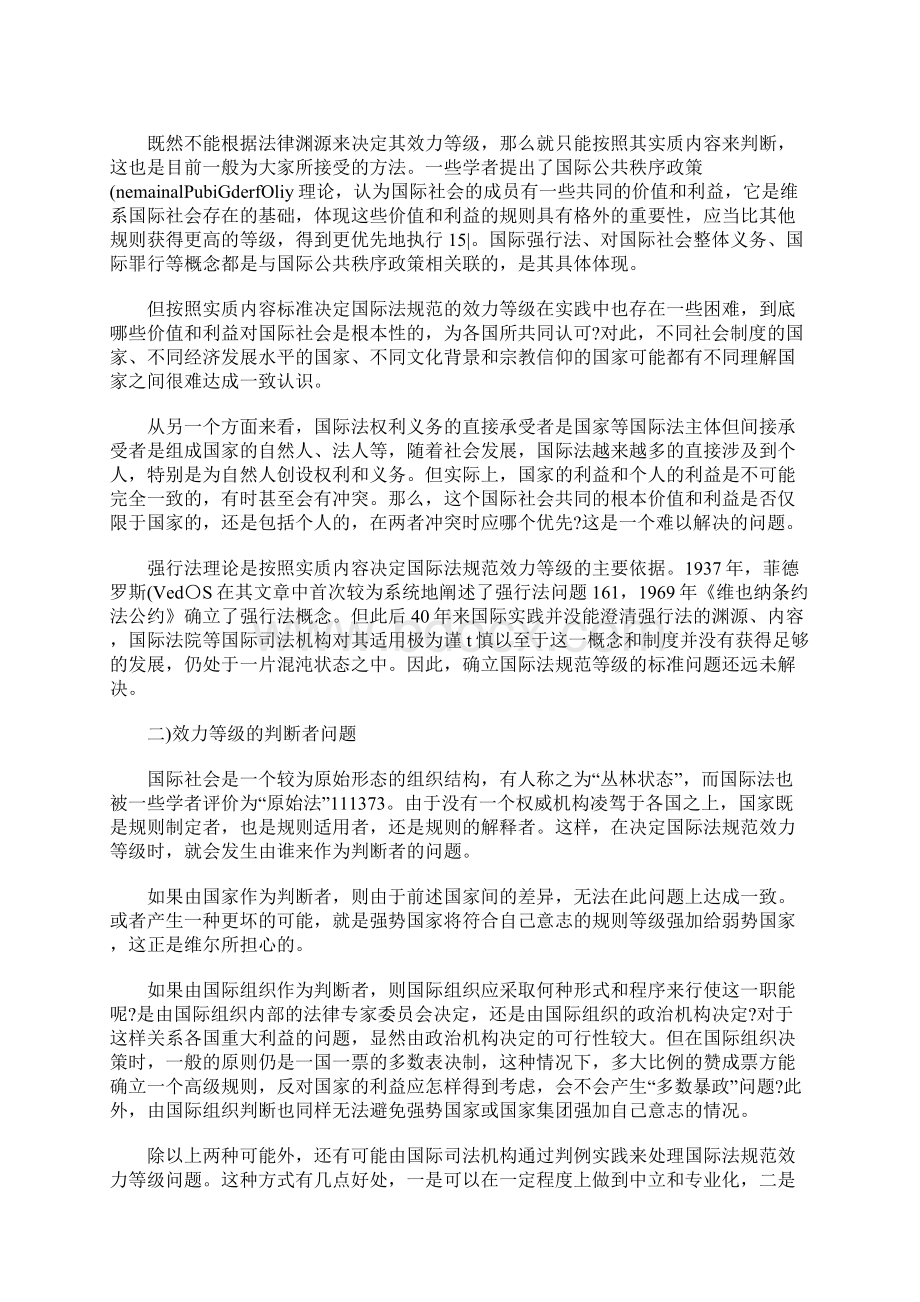 国际法效力等级问题初探.docx_第3页