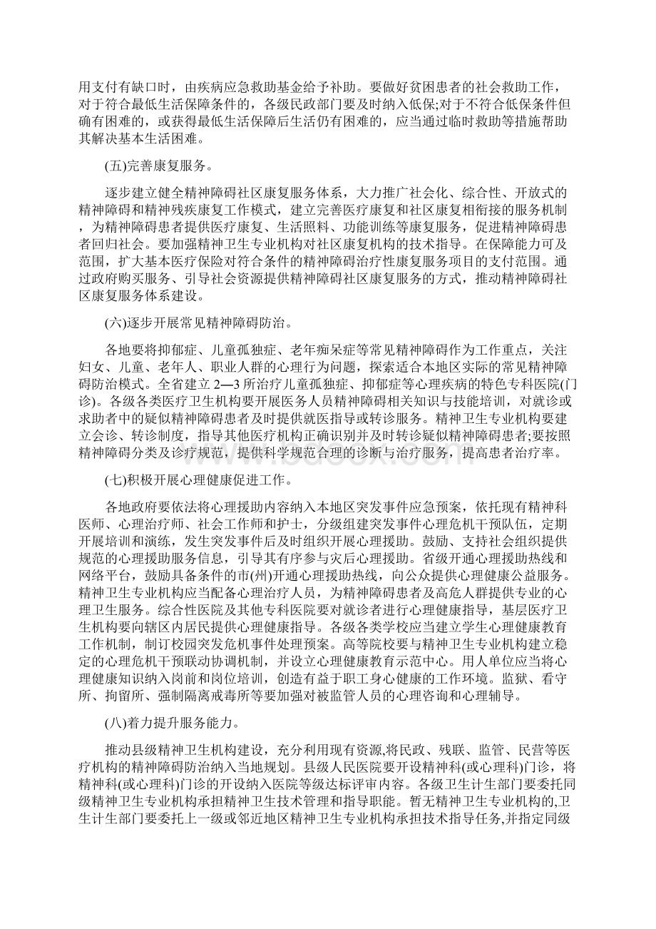 贵州省精神卫生工作方案.docx_第3页