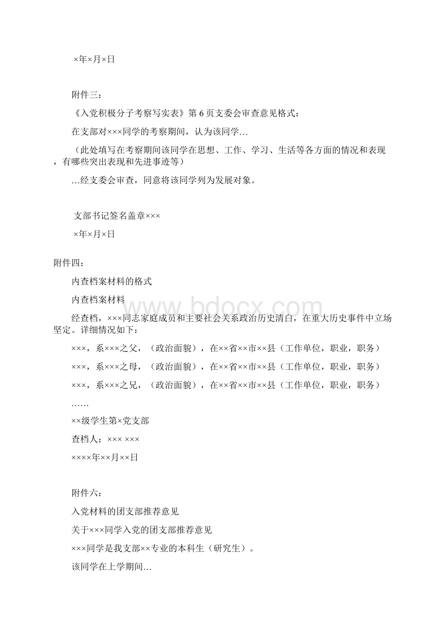 入党材料.docx_第2页