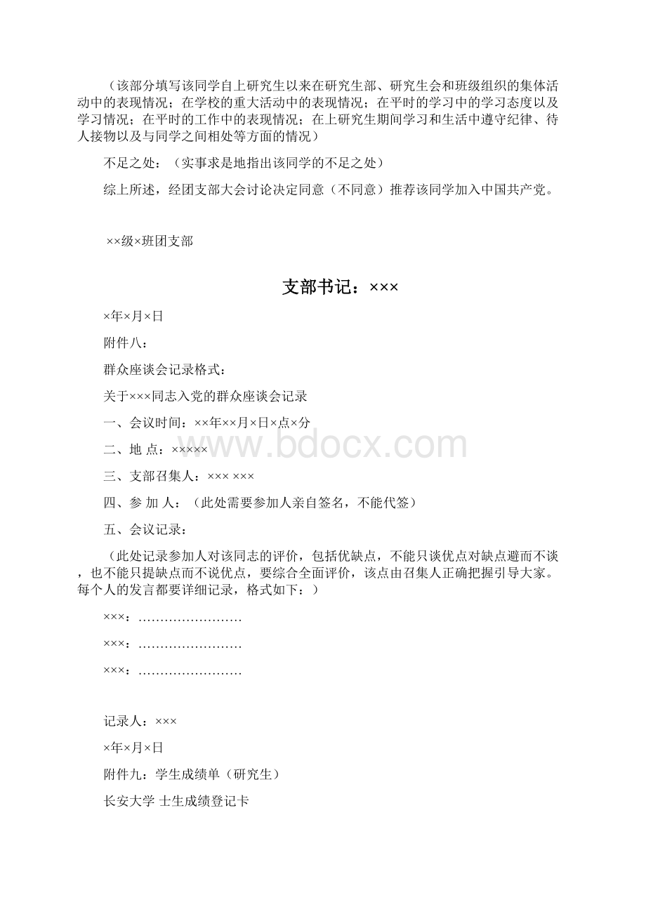 入党材料.docx_第3页