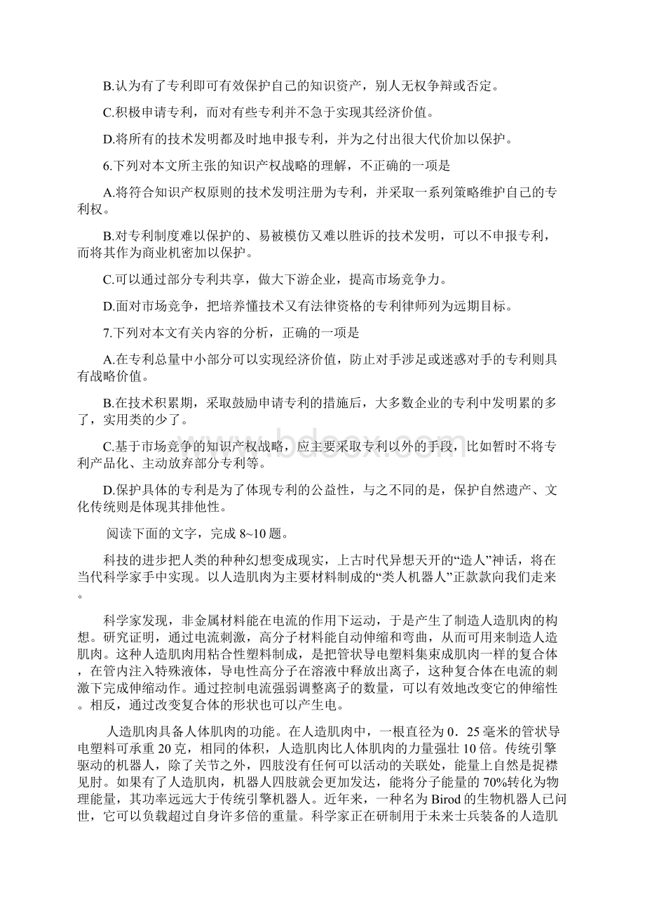 职业技术学院单招语文模拟试题及答案整理.docx_第3页