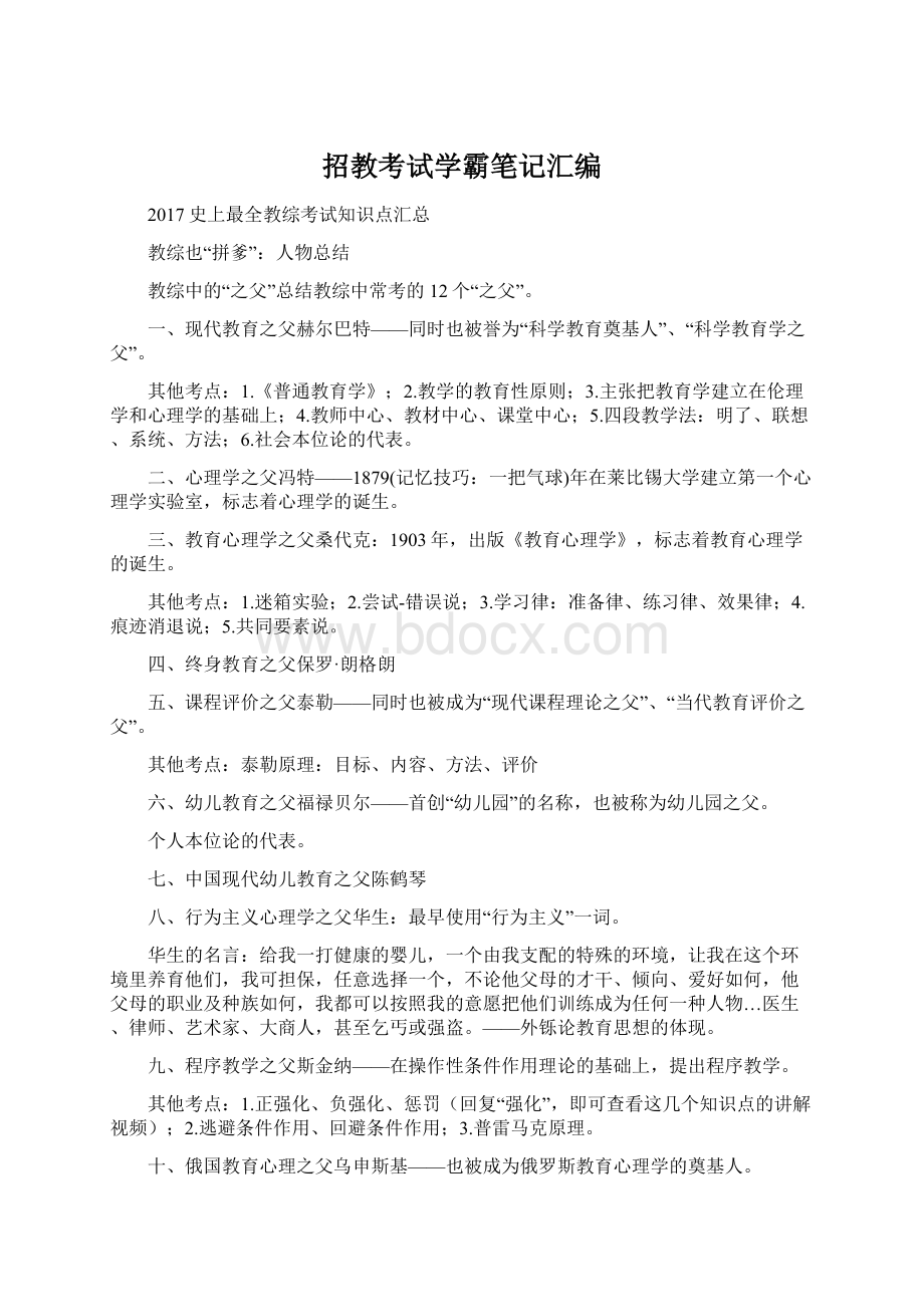 招教考试学霸笔记汇编.docx_第1页