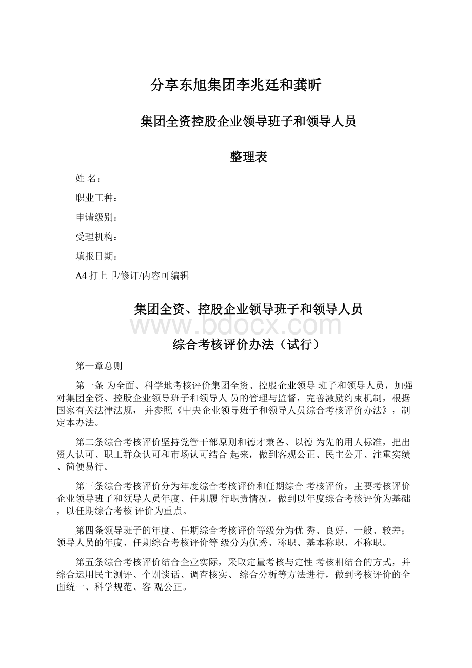 分享东旭集团李兆廷和龚昕.docx_第1页