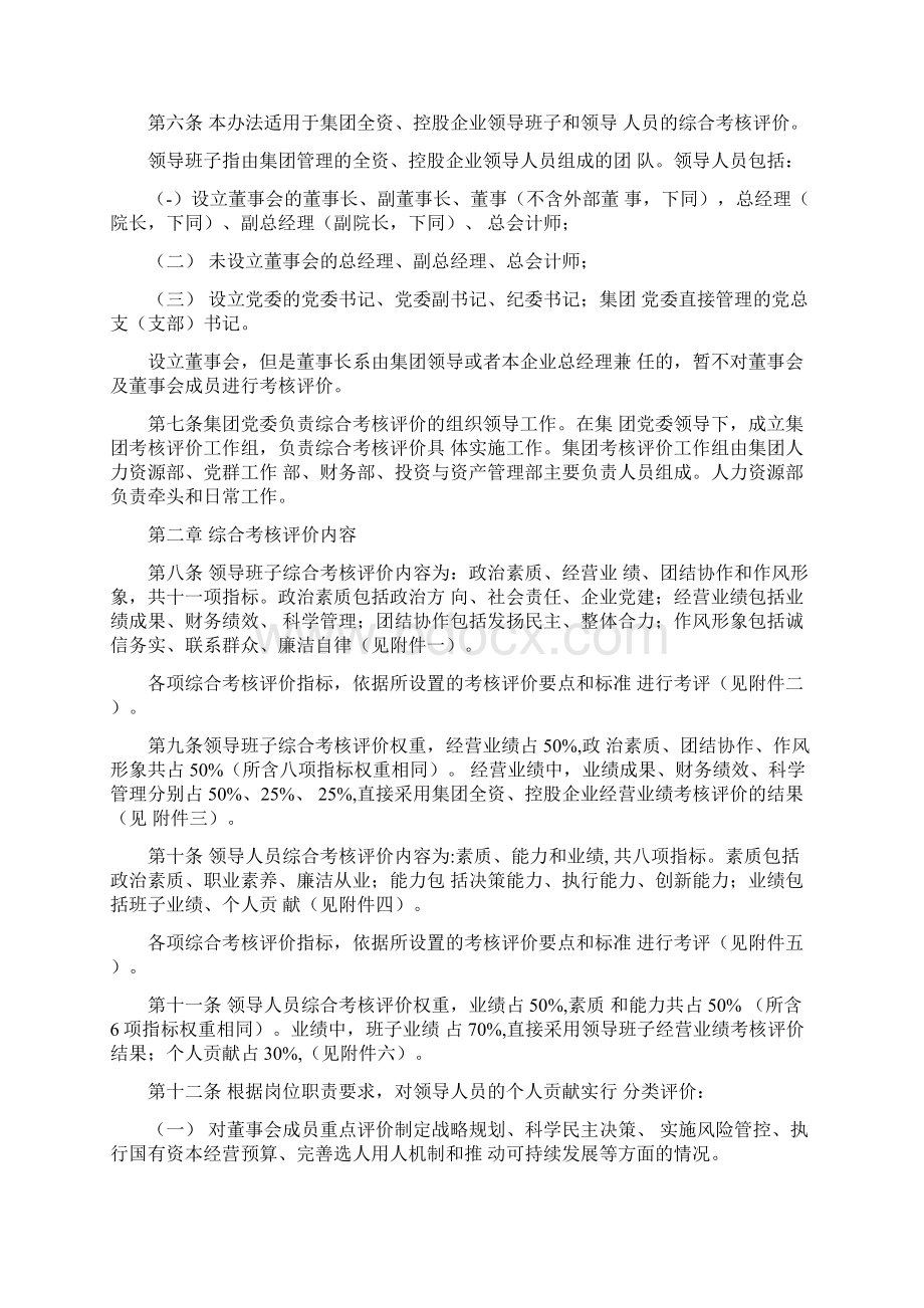 分享东旭集团李兆廷和龚昕.docx_第2页