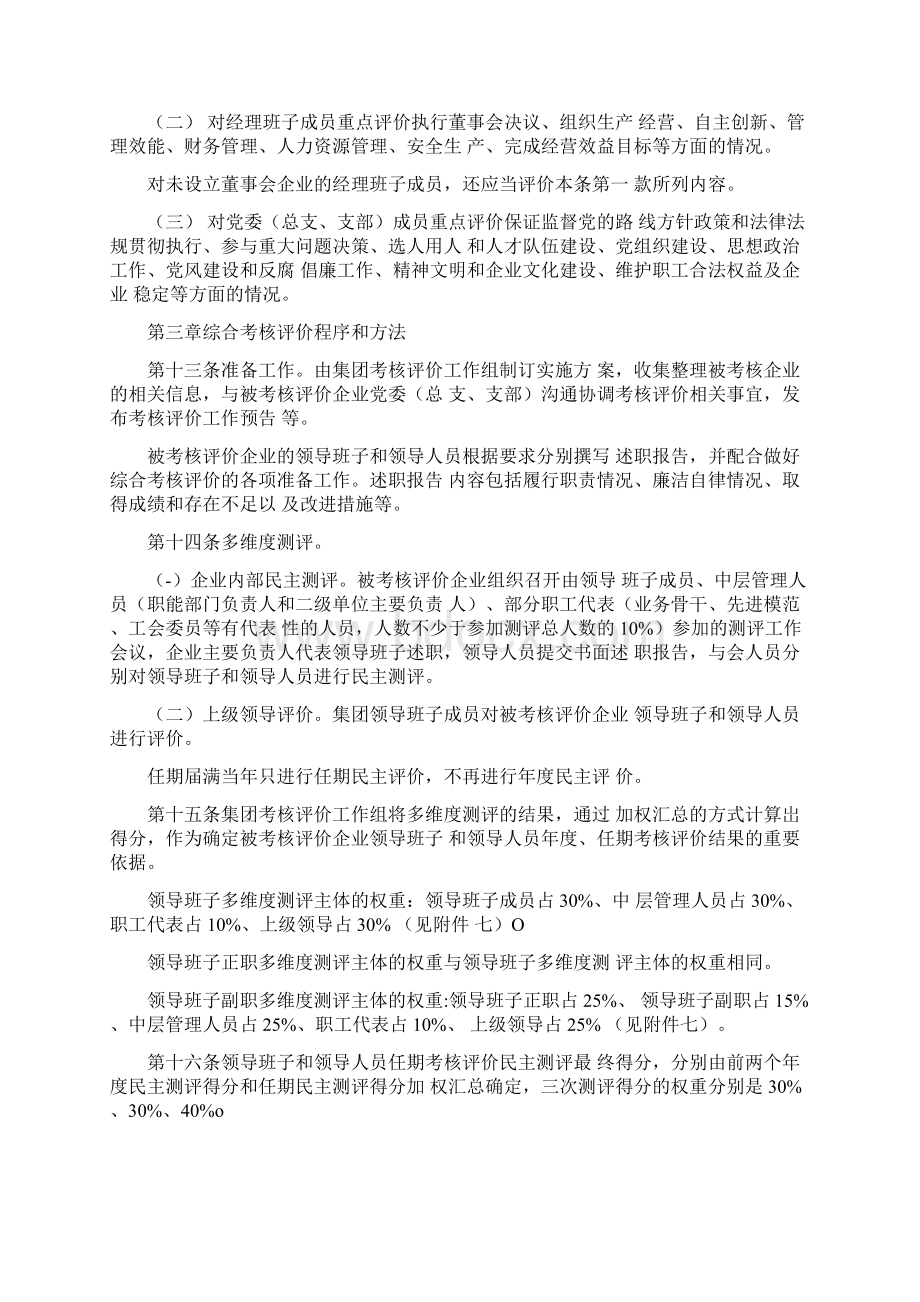 分享东旭集团李兆廷和龚昕.docx_第3页