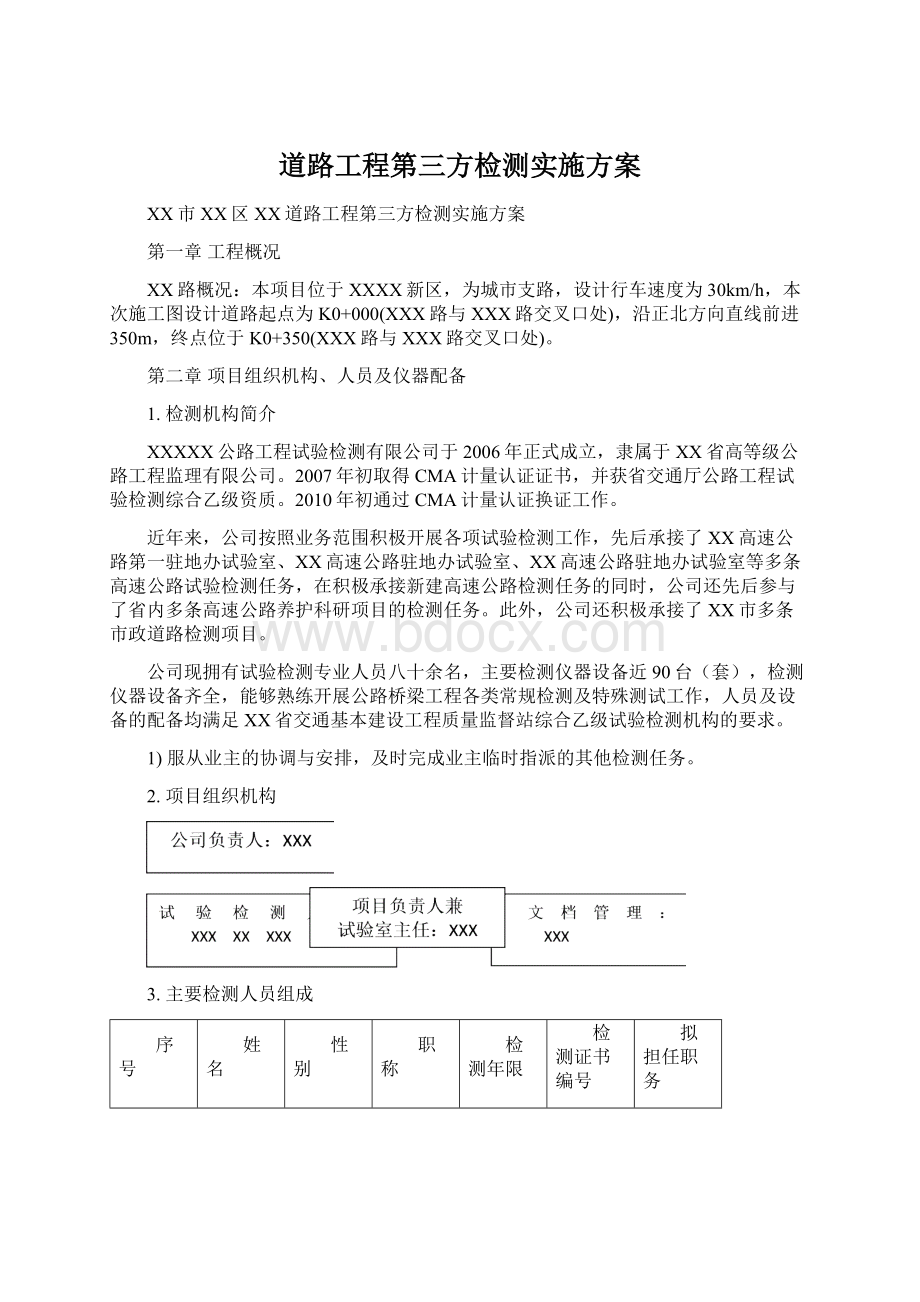 道路工程第三方检测实施方案.docx