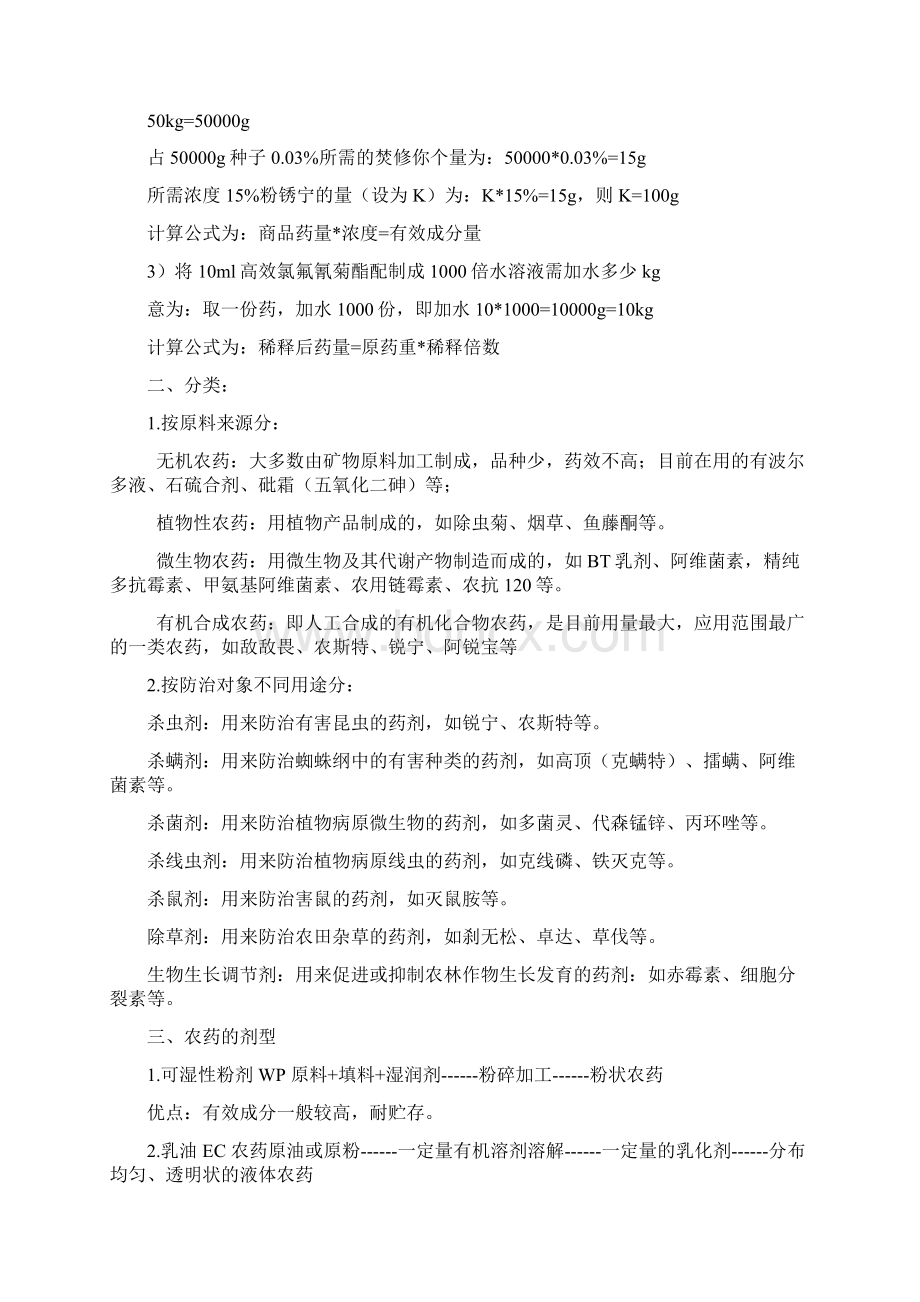 农药知识培训 自己.docx_第2页