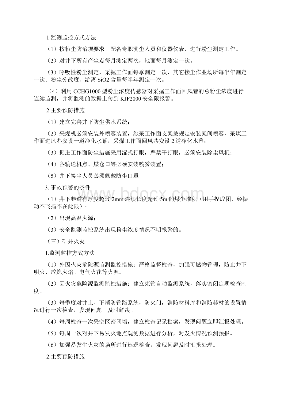 事故监测监控与预警管理制度.docx_第2页