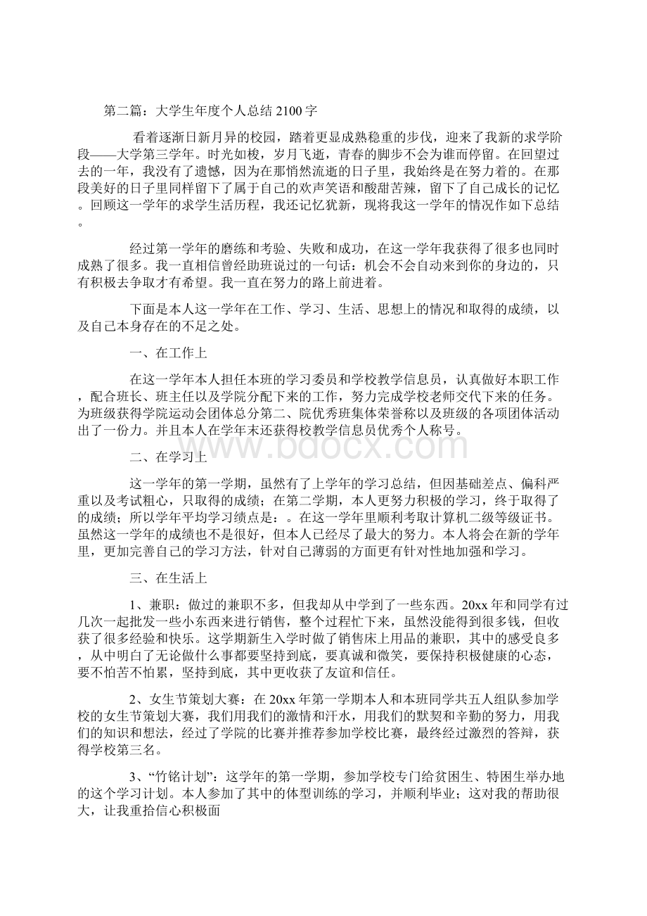 大一学生年度个人总结.docx_第3页