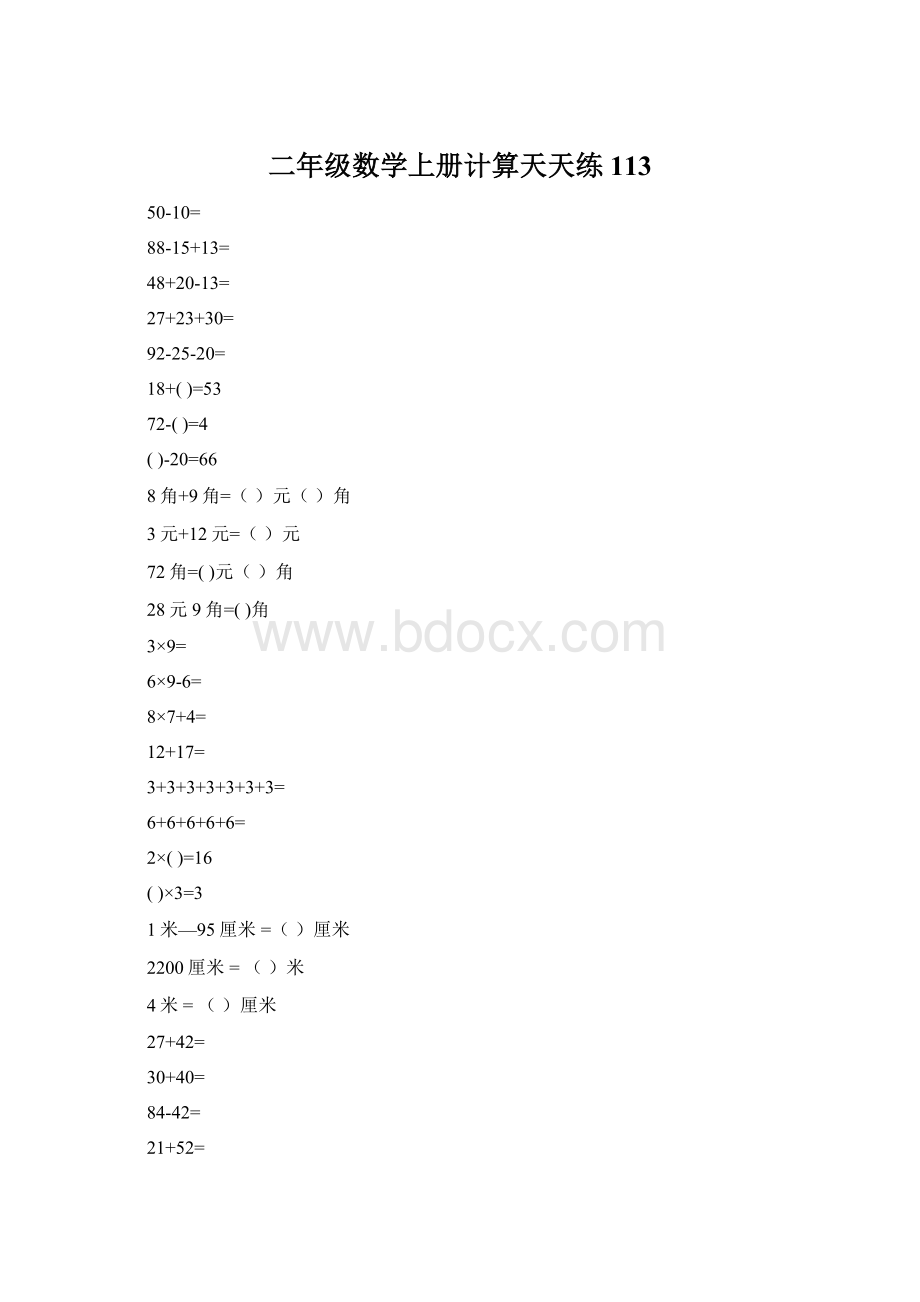 二年级数学上册计算天天练113.docx_第1页