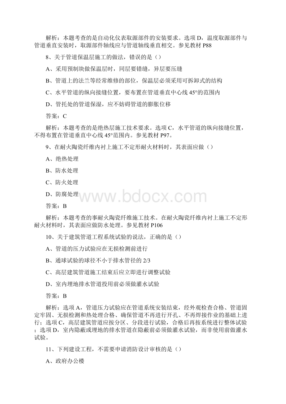 二级建造师机电实务真题及答案.docx_第3页