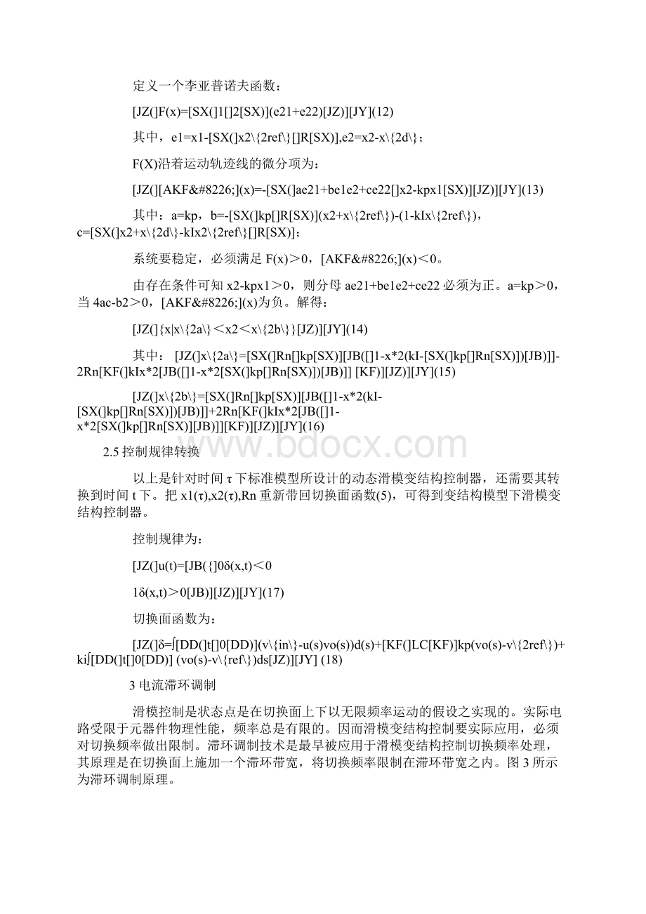 基于电流滞环调制动态滑模变结构.docx_第3页