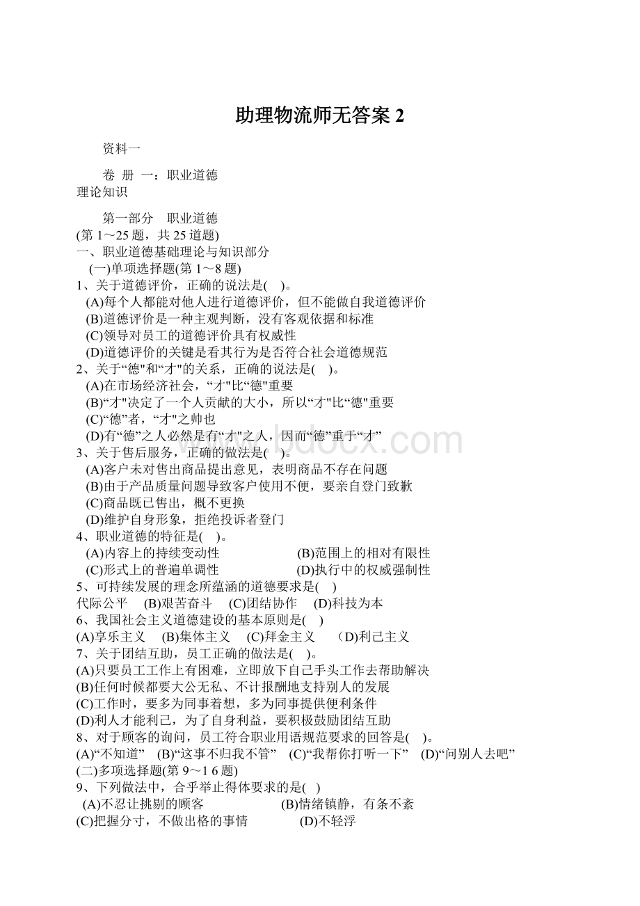 助理物流师无答案2.docx_第1页