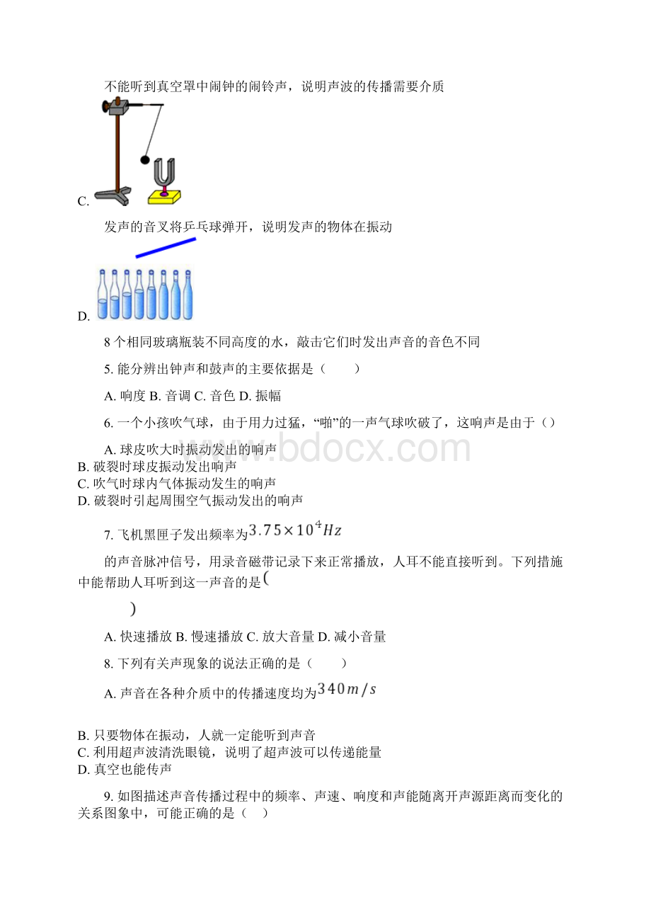 江苏省 苏科版 初二物理 上学期 第一章 声现象 本章检测A卷.docx_第2页