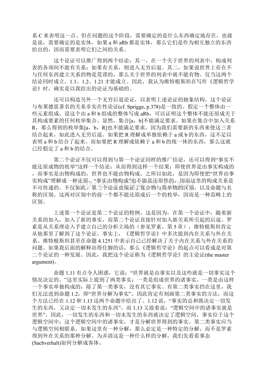 维特根斯坦逻辑哲学论的入口.docx_第2页