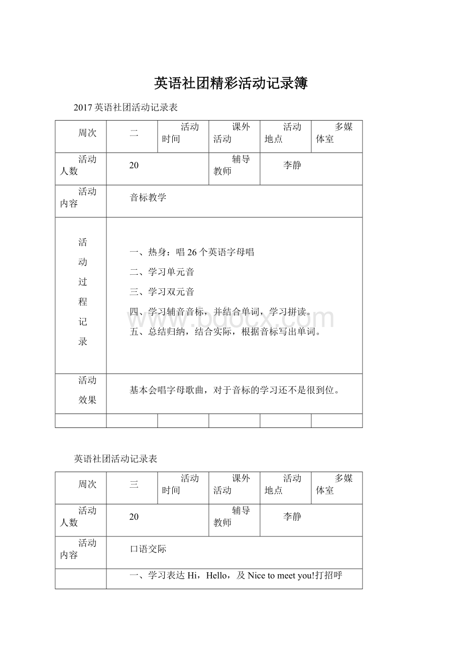 英语社团精彩活动记录簿.docx