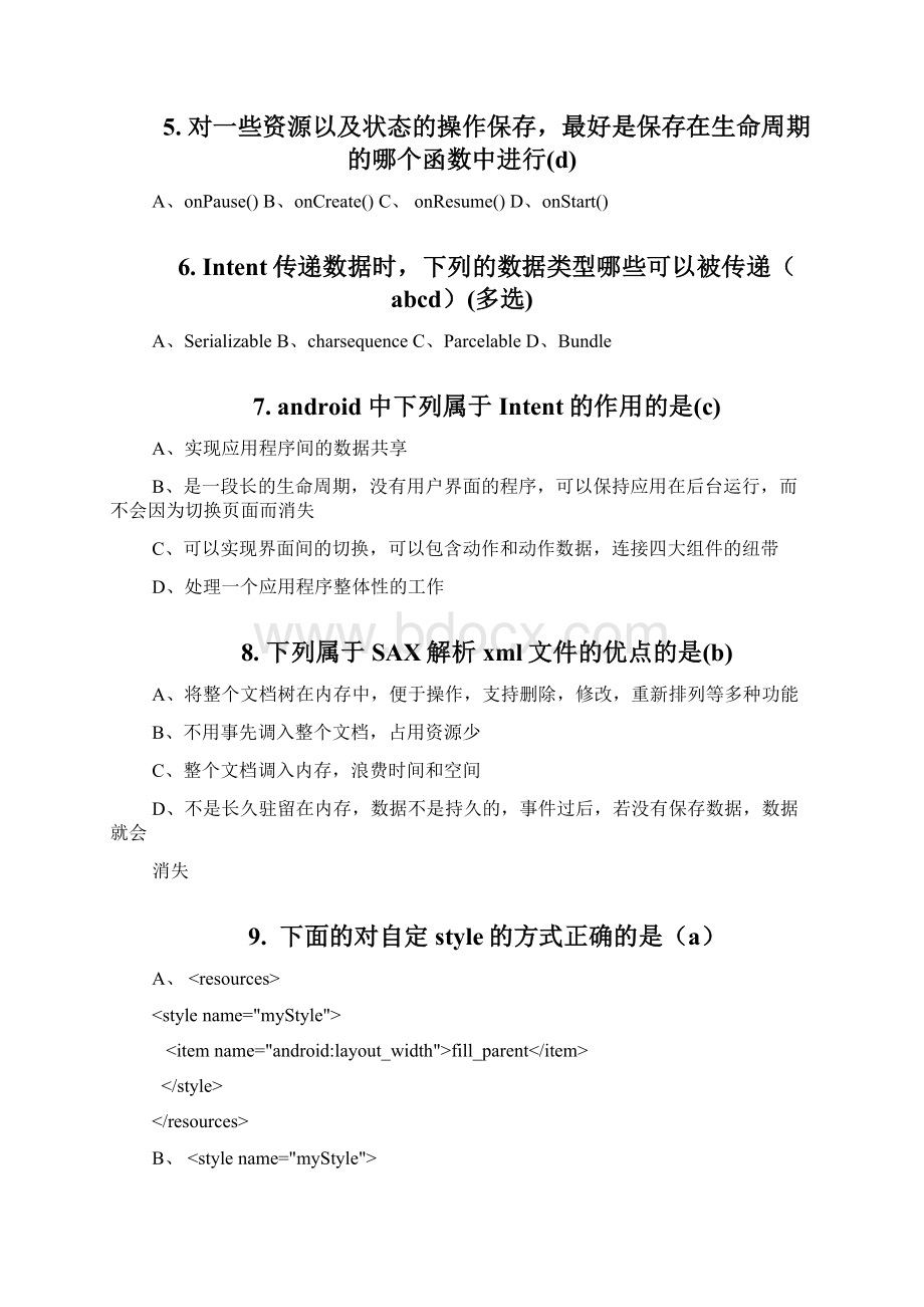 Android面试题带答案.docx_第2页