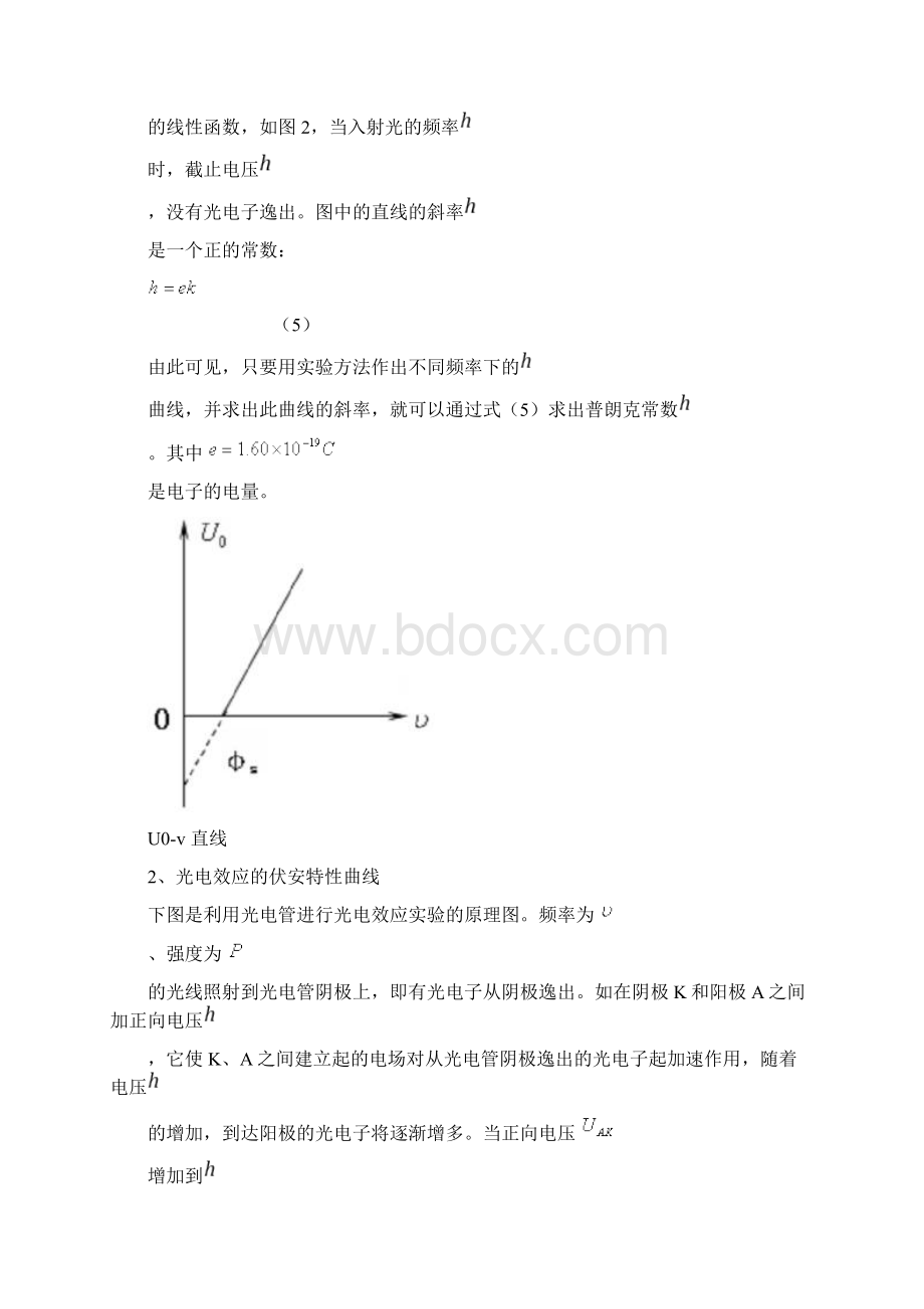 光电效应测普朗克常量实验报告材料.docx_第3页