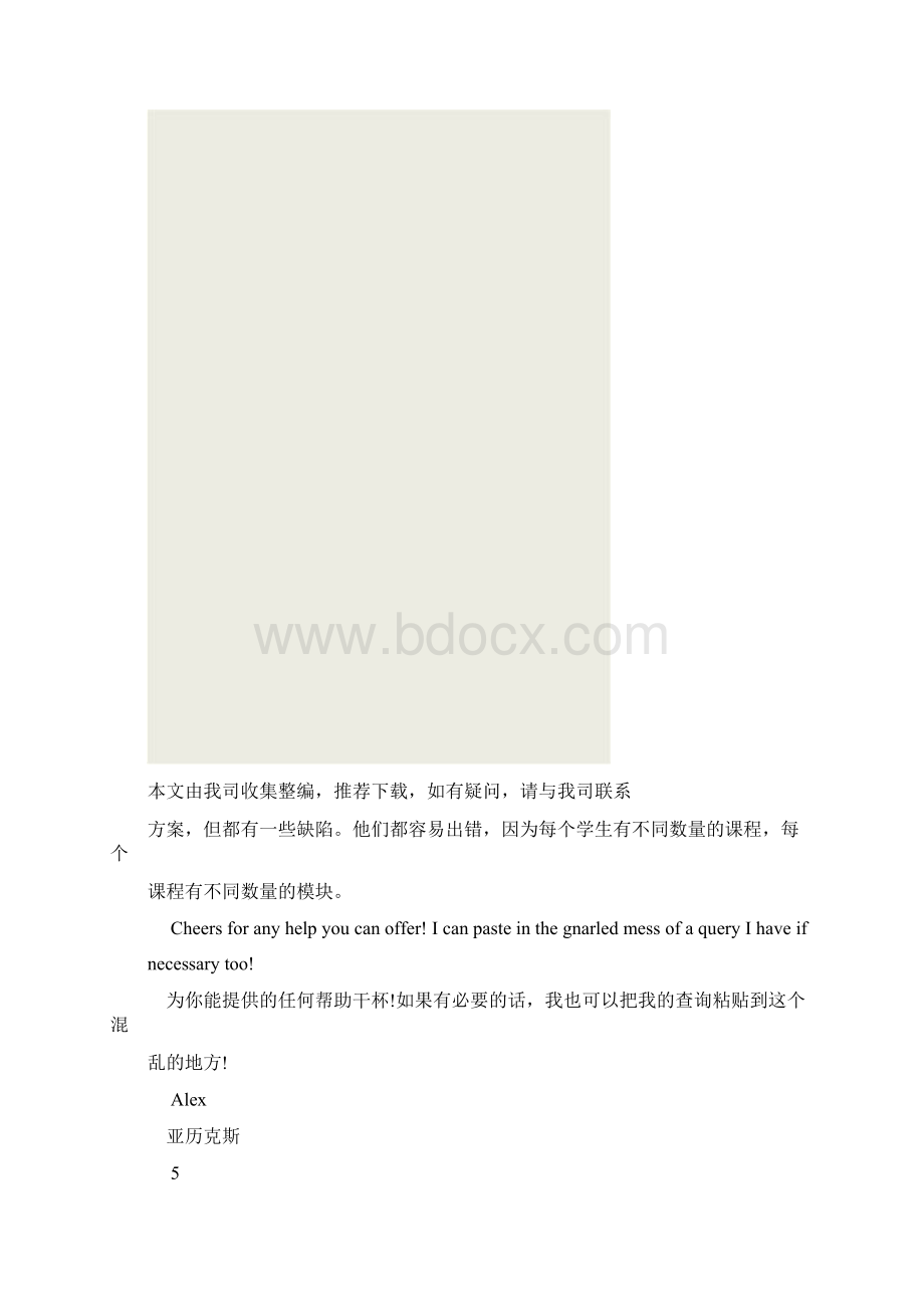 IT专家使用SQL查询生成时间表的所有可能组合.docx_第3页