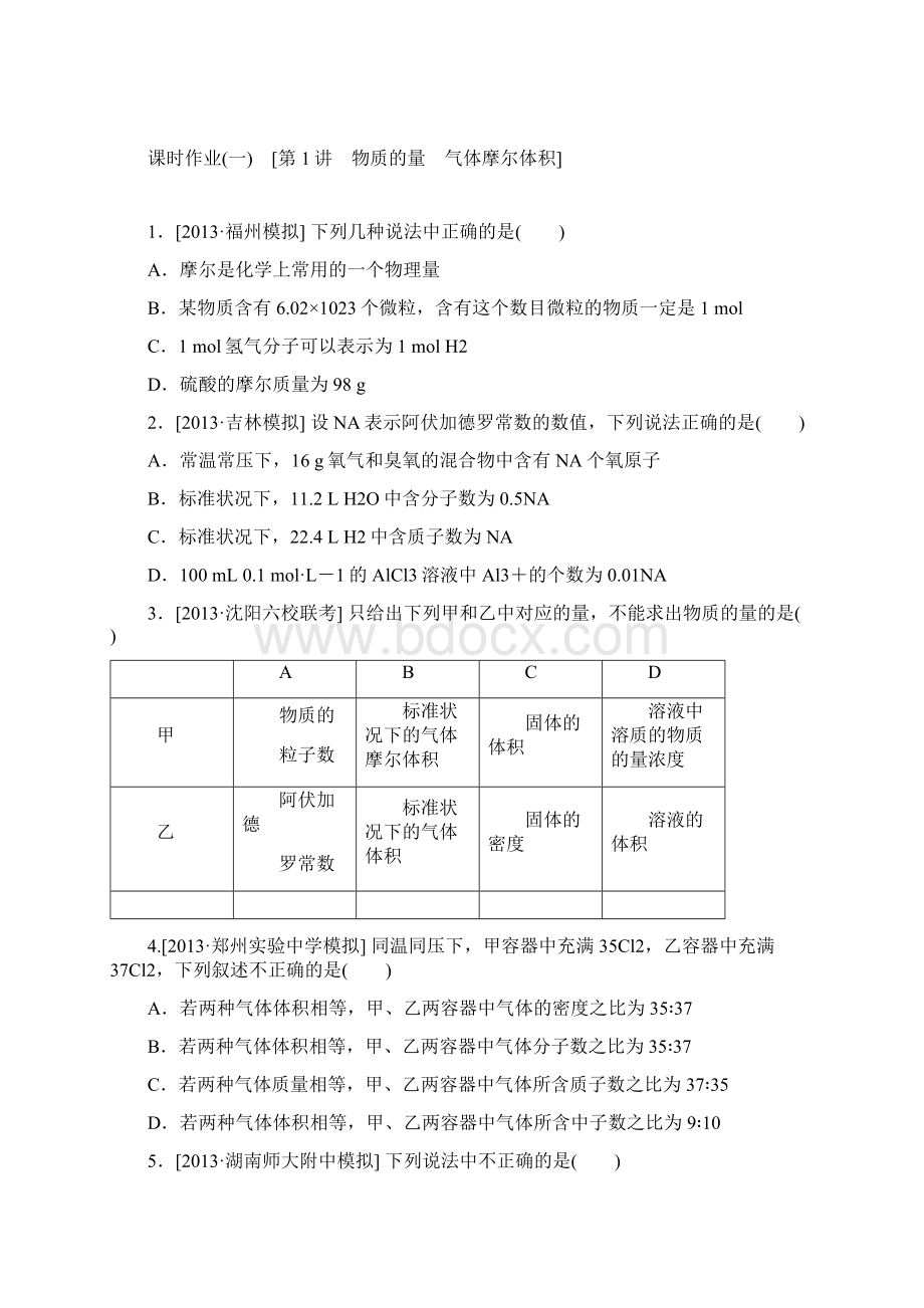 人教版高考化学一轮复习试题测评手册 全套.docx_第3页